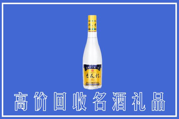 重庆回收杏花村